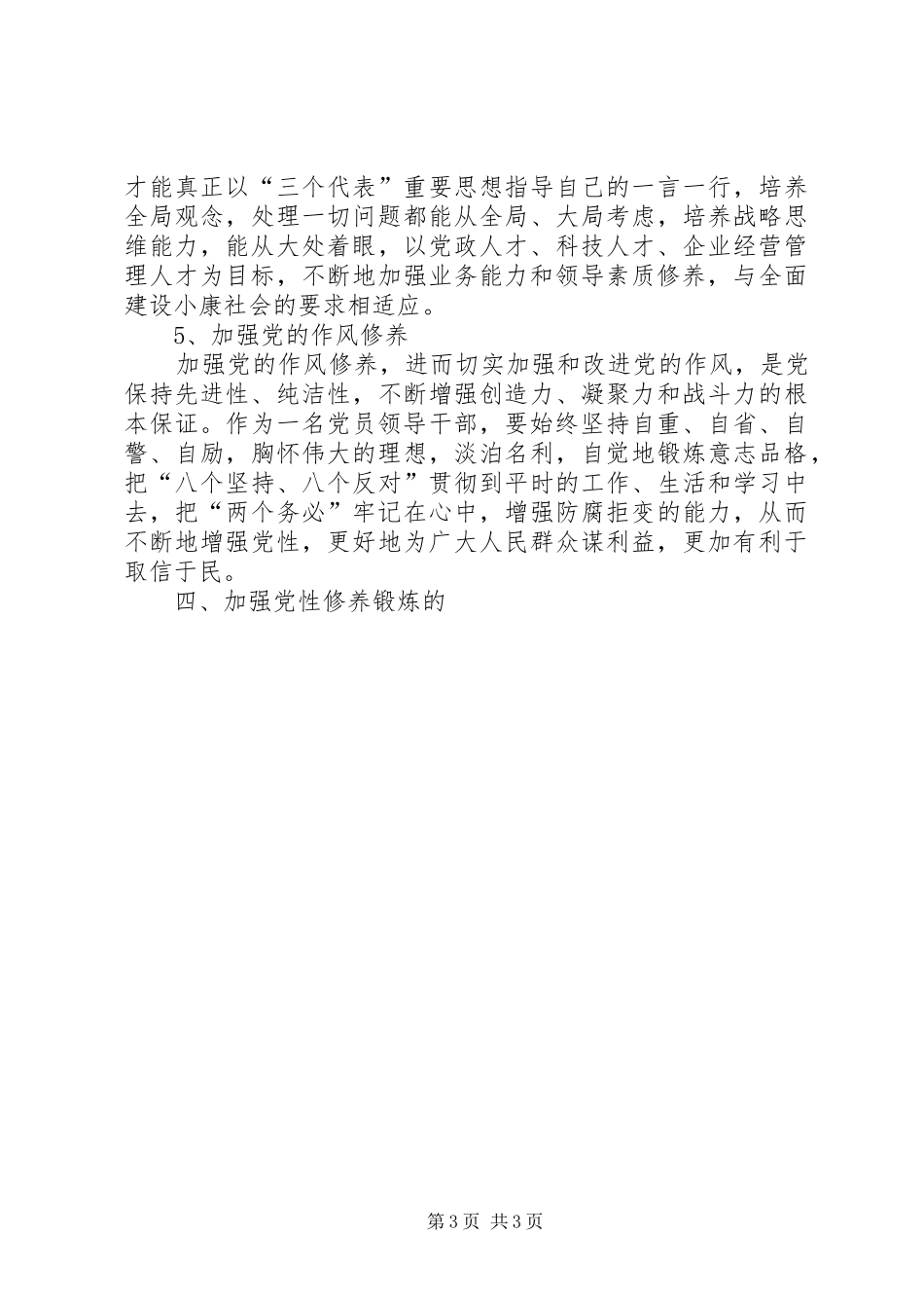 加强党性修养锻炼计划 _第3页
