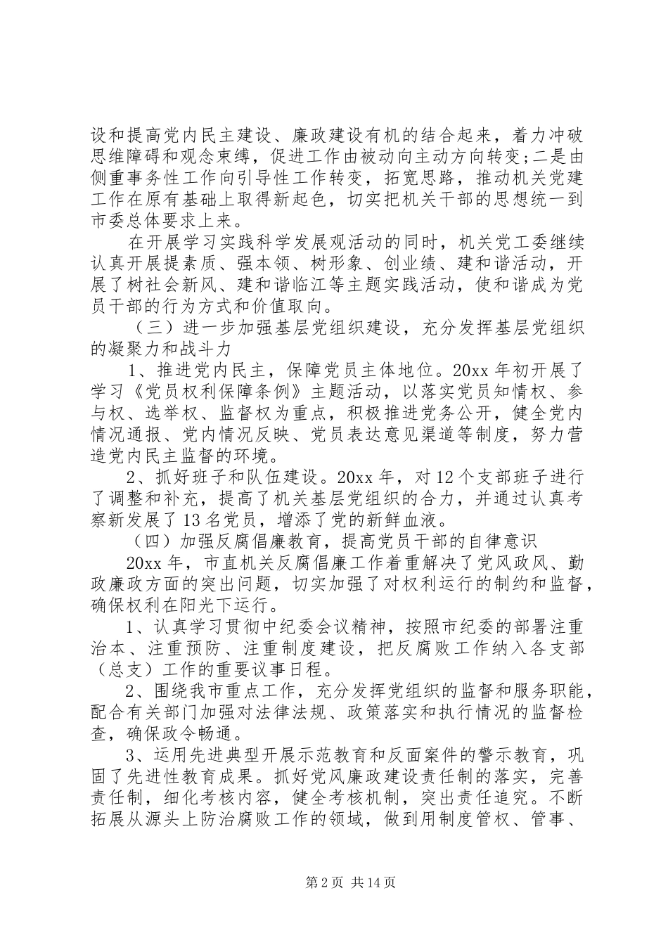 XX年党建工作心得体会及计划 _第2页