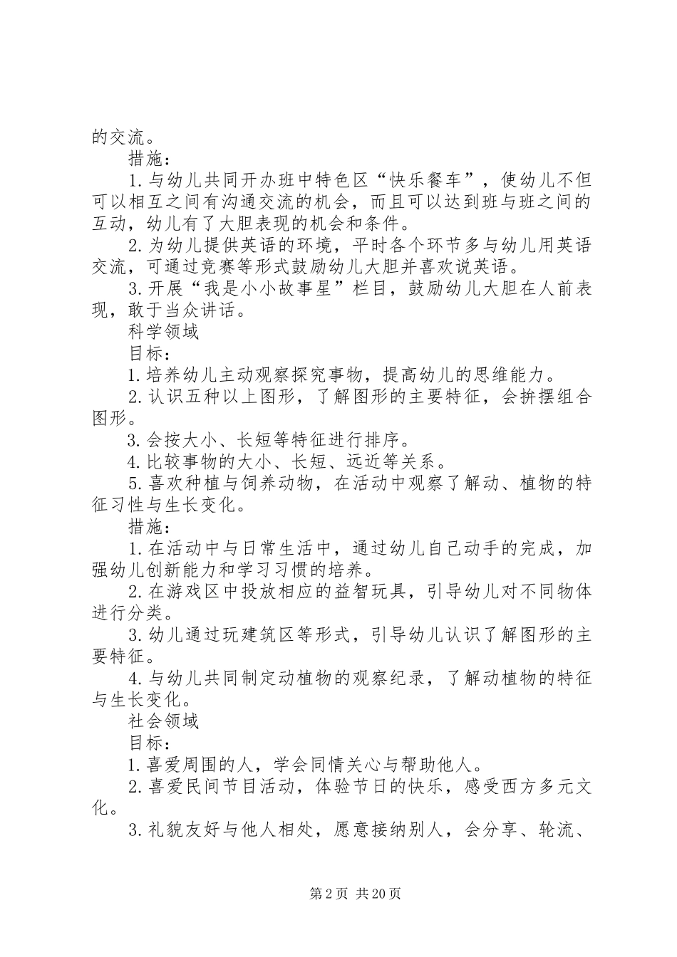 中班班级工作计划4篇_第2页