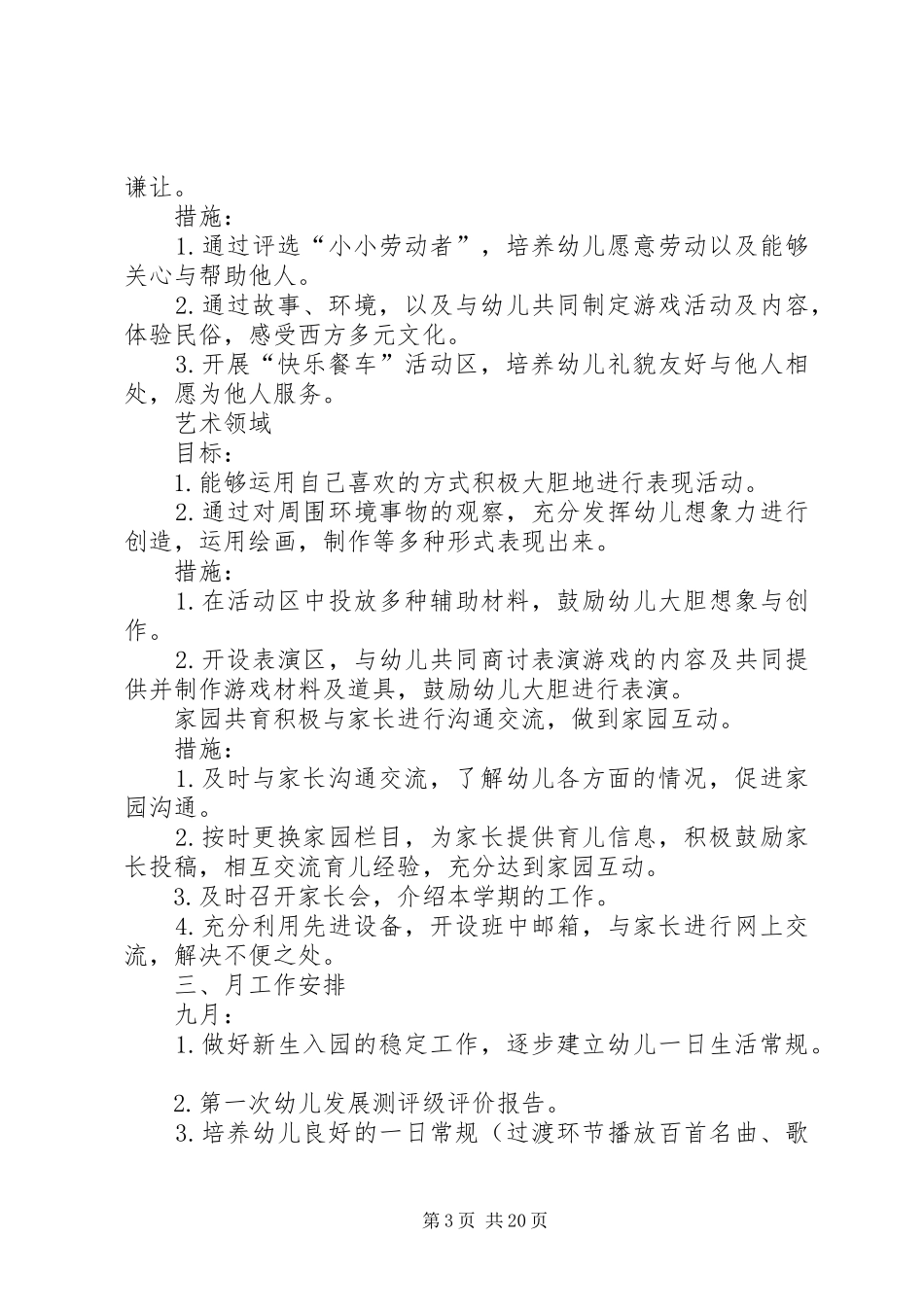 中班班级工作计划4篇_第3页