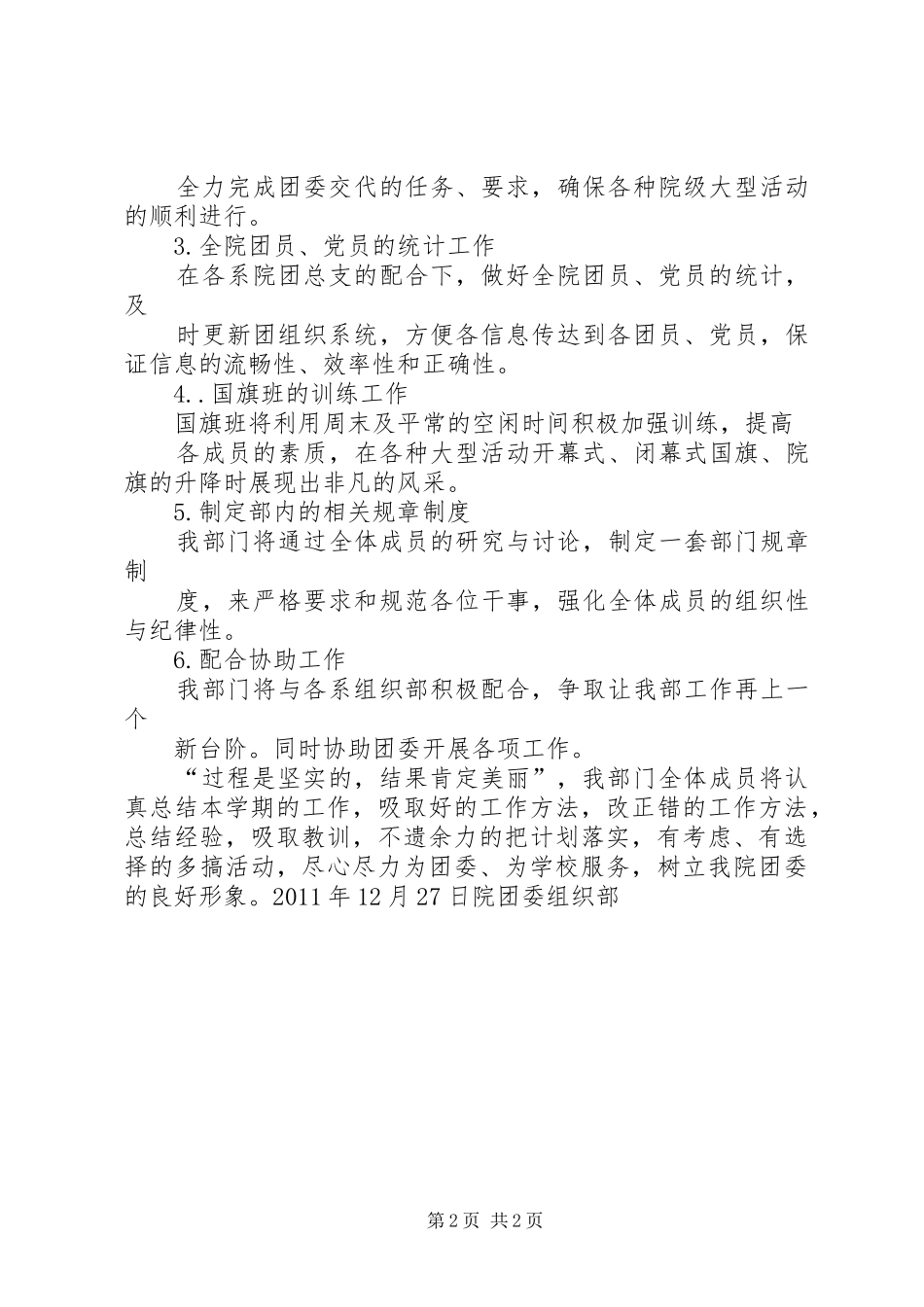院团委组织部工作计划(共11篇) _第2页