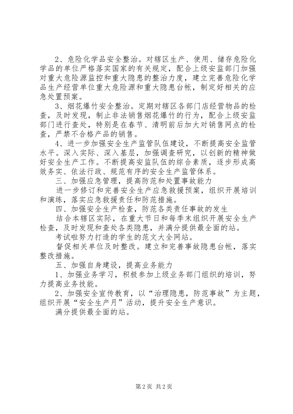 XX年街道办工作要点与计划 _第2页