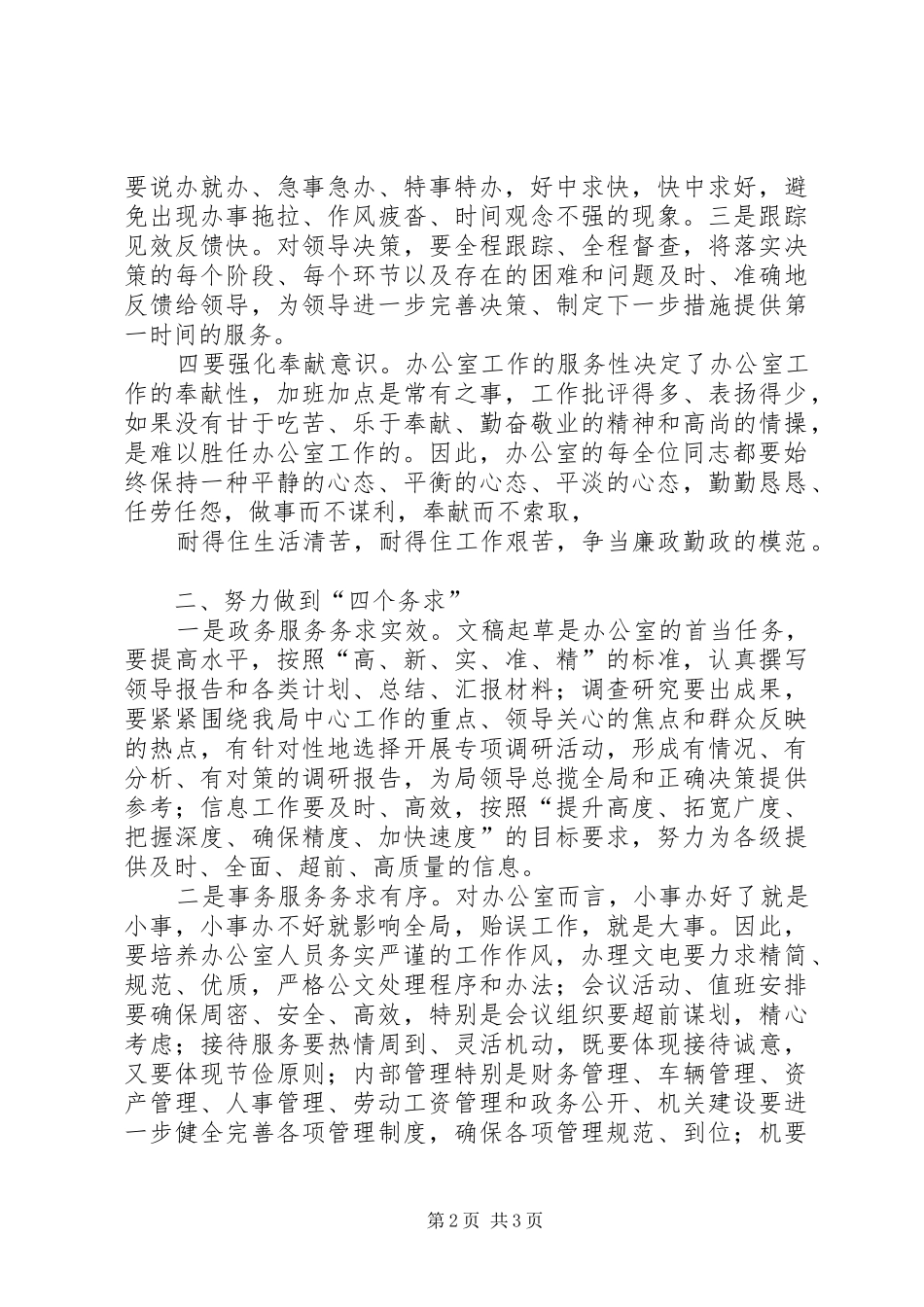 6机关作风和效能建设教育整顿活动计划 _第2页