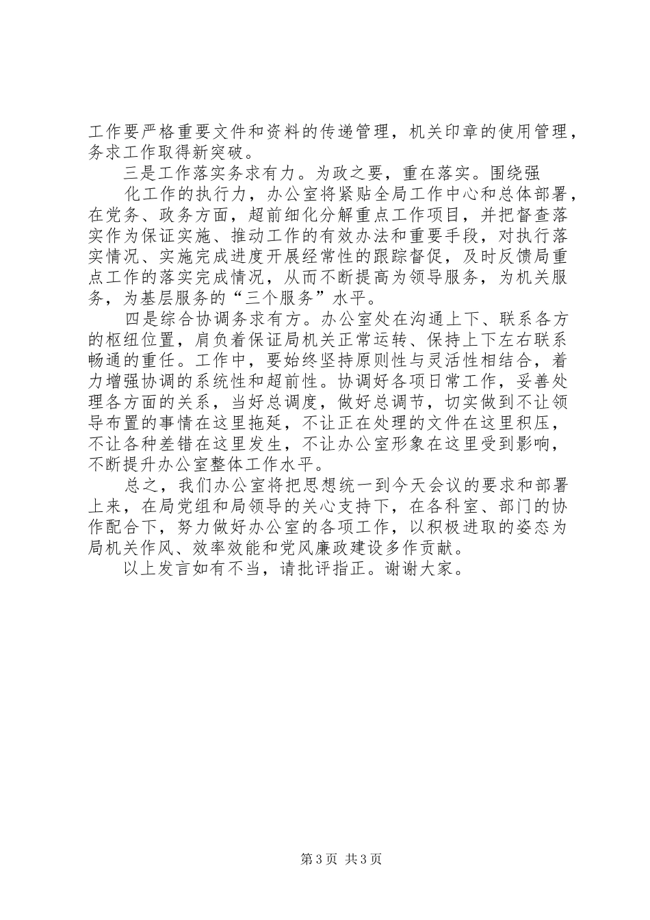 6机关作风和效能建设教育整顿活动计划 _第3页