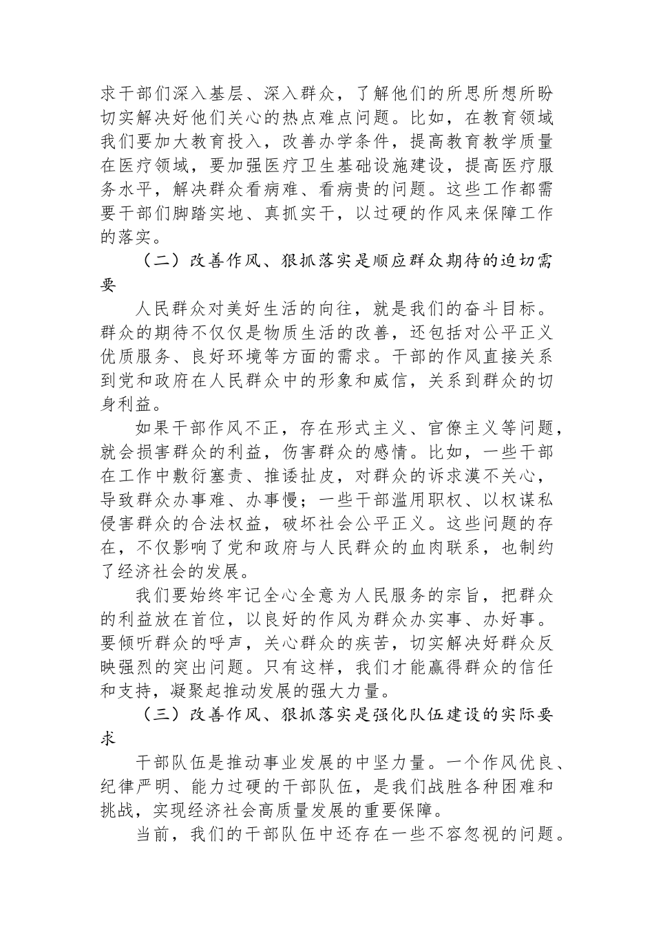 在2024年全县干部作风整顿专项行动会议上的讲话_第2页