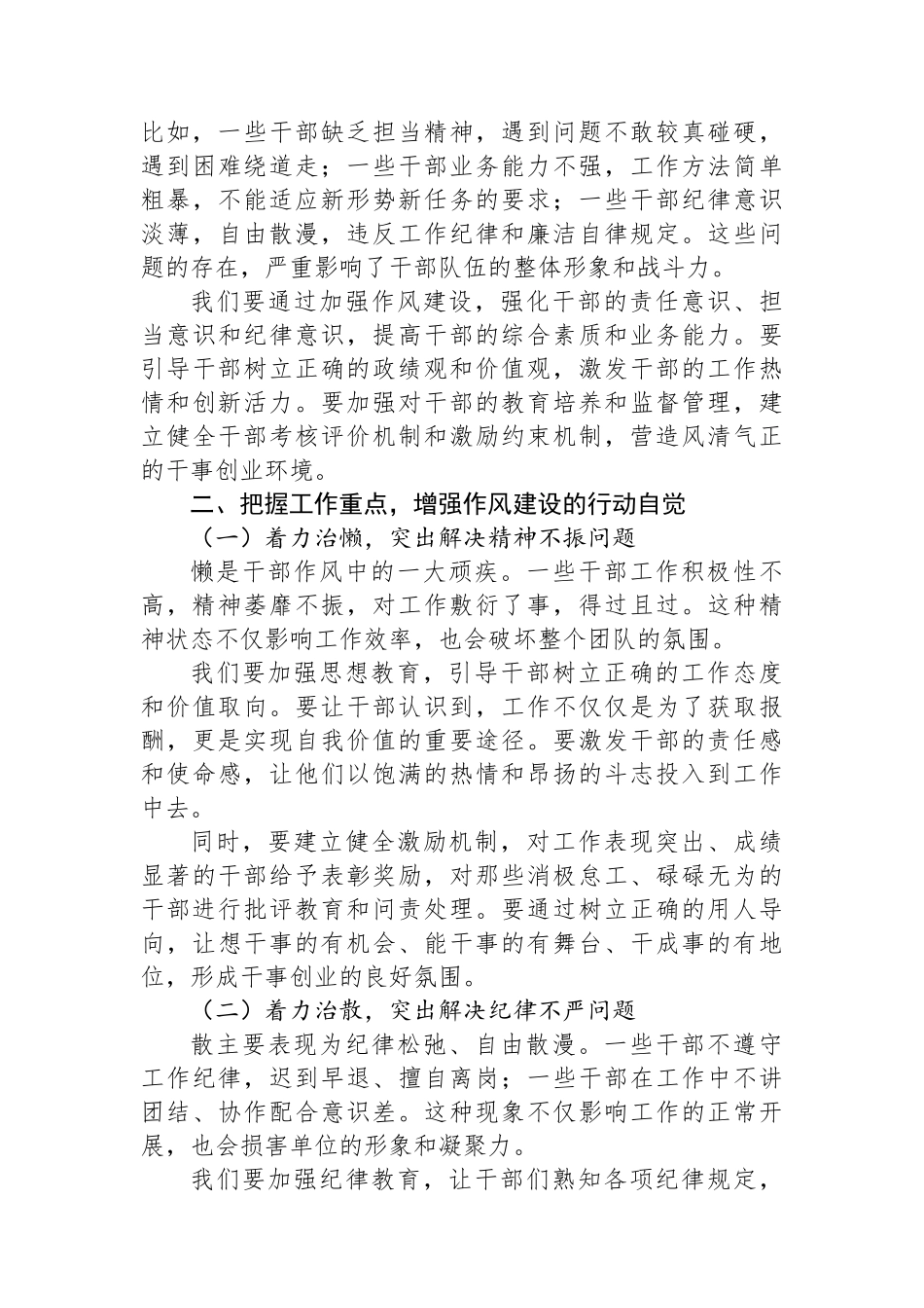 在2024年全县干部作风整顿专项行动会议上的讲话_第3页