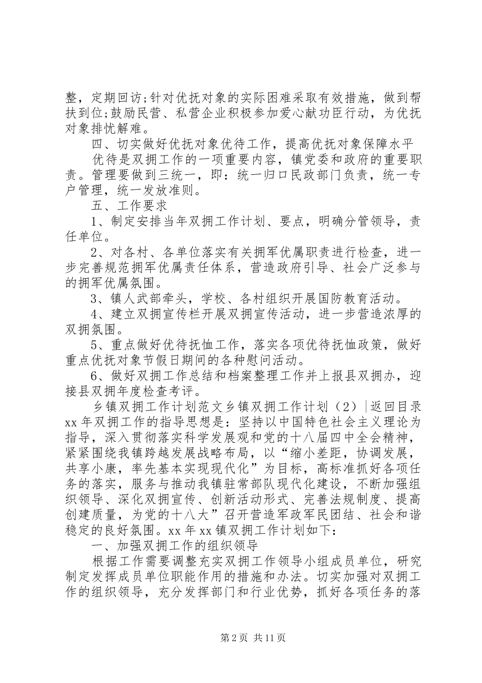 乡镇双拥工作计划4篇_第2页