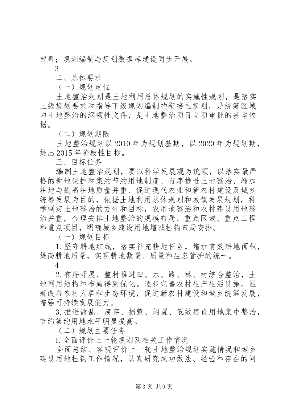 福泉土地储备规划编制工作方案 _第3页