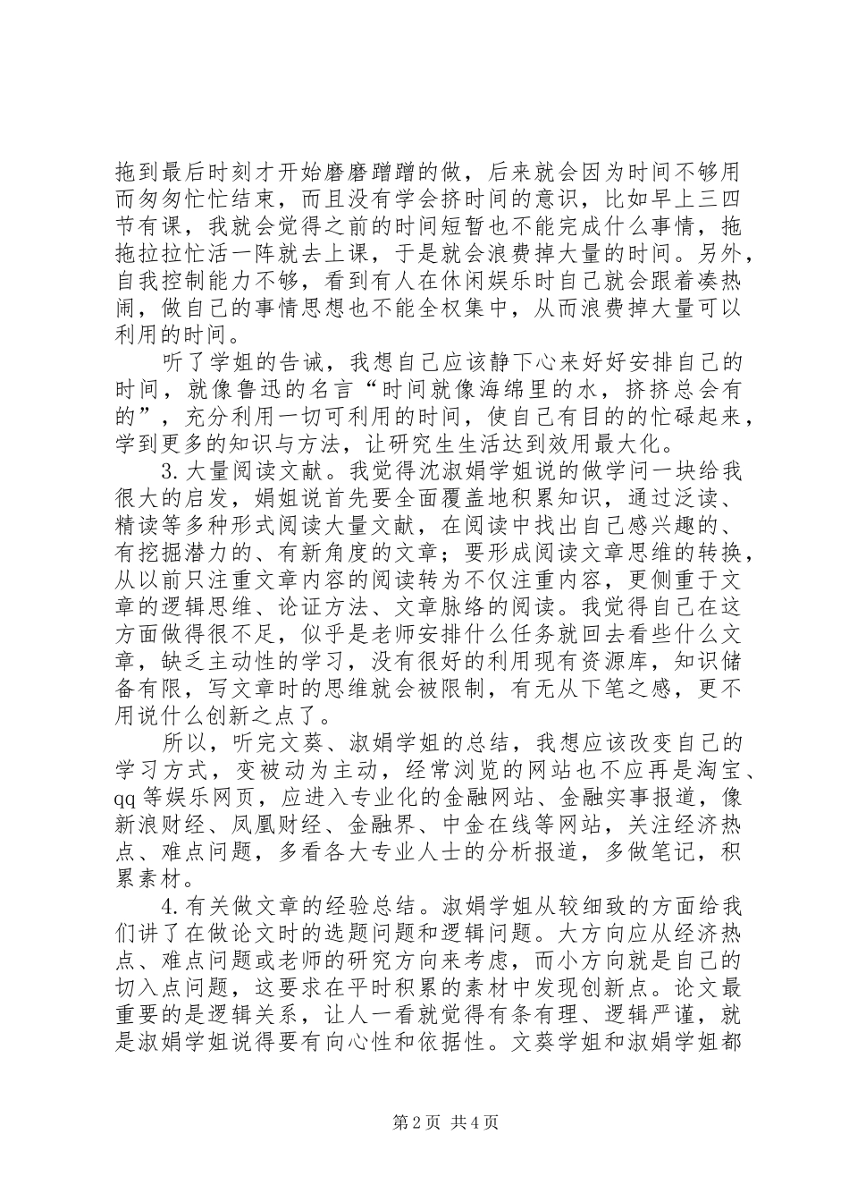 “雄鹰计划”培训心得体会 _第2页