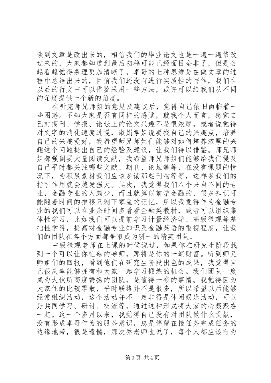 “雄鹰计划”培训心得体会 _第3页