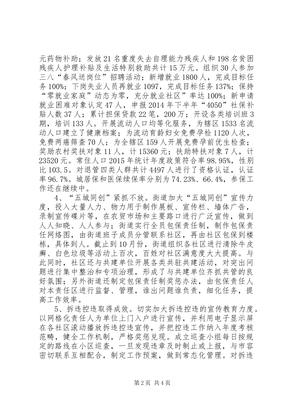 街道社救站重点工作及工作安排5篇 _第2页