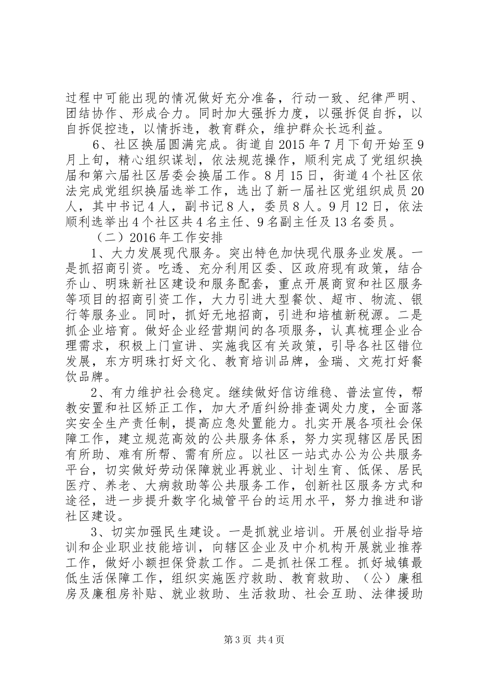 街道社救站重点工作及工作安排5篇 _第3页