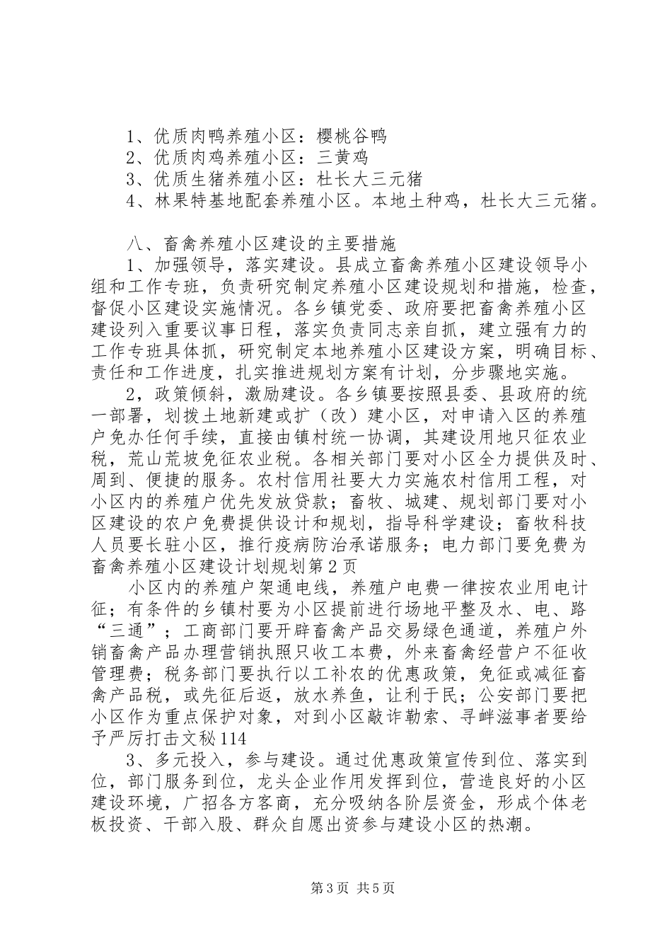 畜禽养殖小区建设计划规划 _第3页
