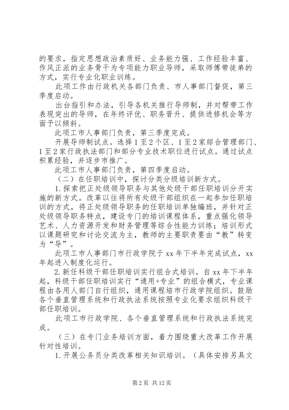 XX年公务员工作计划4篇_第2页