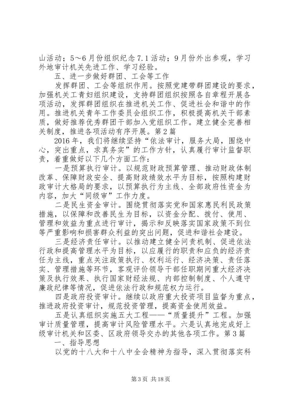 篇一：XX年审计局党建工作计划（共4篇）_第3页