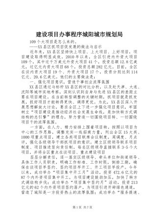 建设项目办事程序城阳城市规划局 