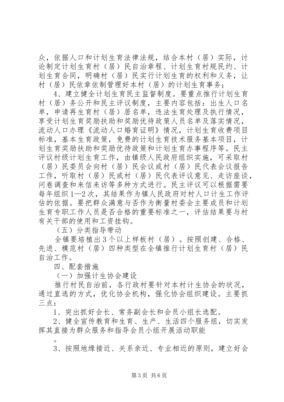 计划生育村民自治实施方案 _第3页