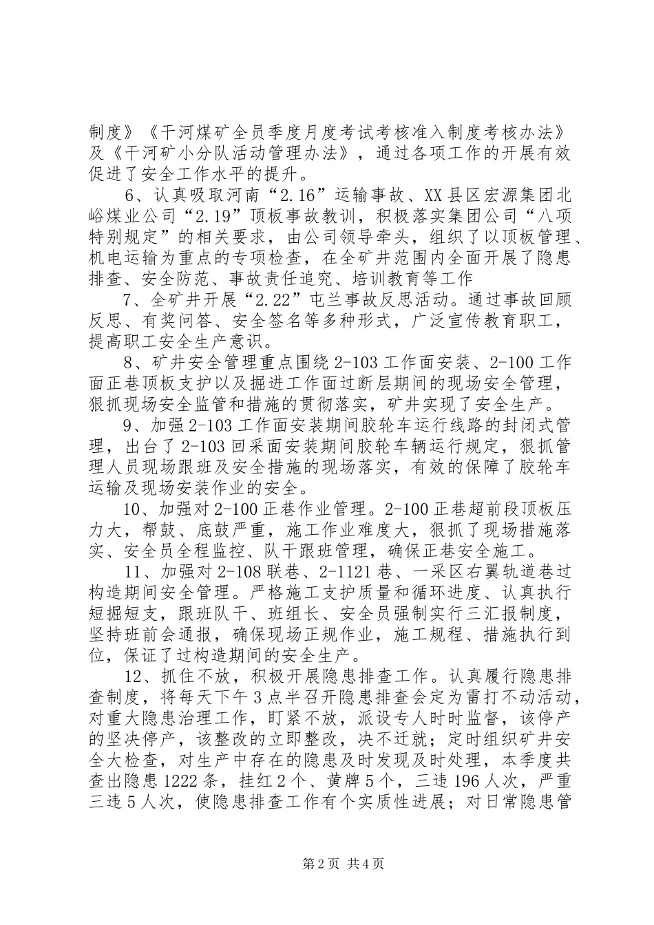 团委一季度工作总结及二季度工作安排_1 _第2页