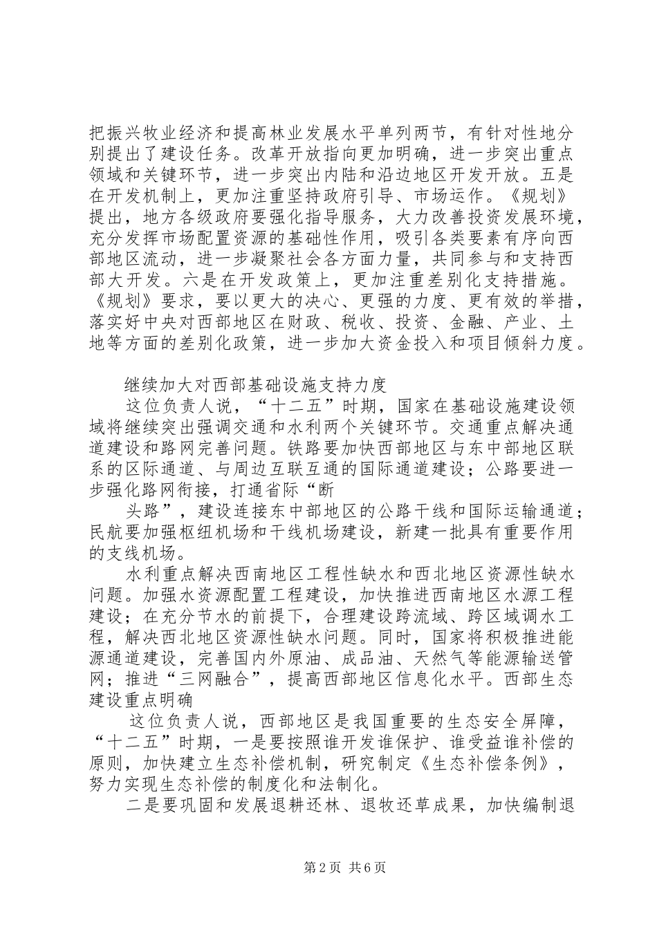 国家发改委——发改委就启动“十三五”规划编制工作举行新闻发布会 _第2页