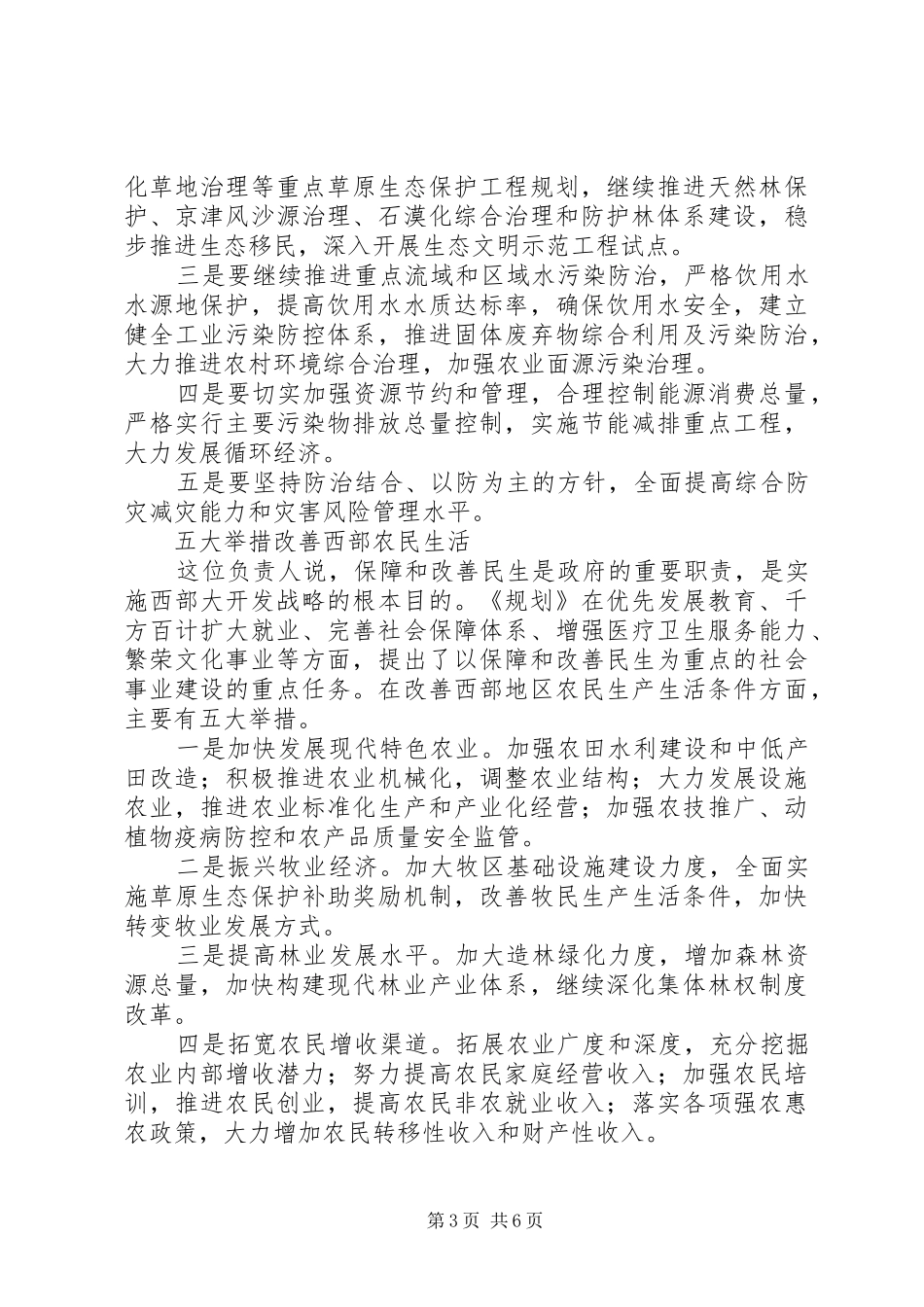 国家发改委——发改委就启动“十三五”规划编制工作举行新闻发布会 _第3页