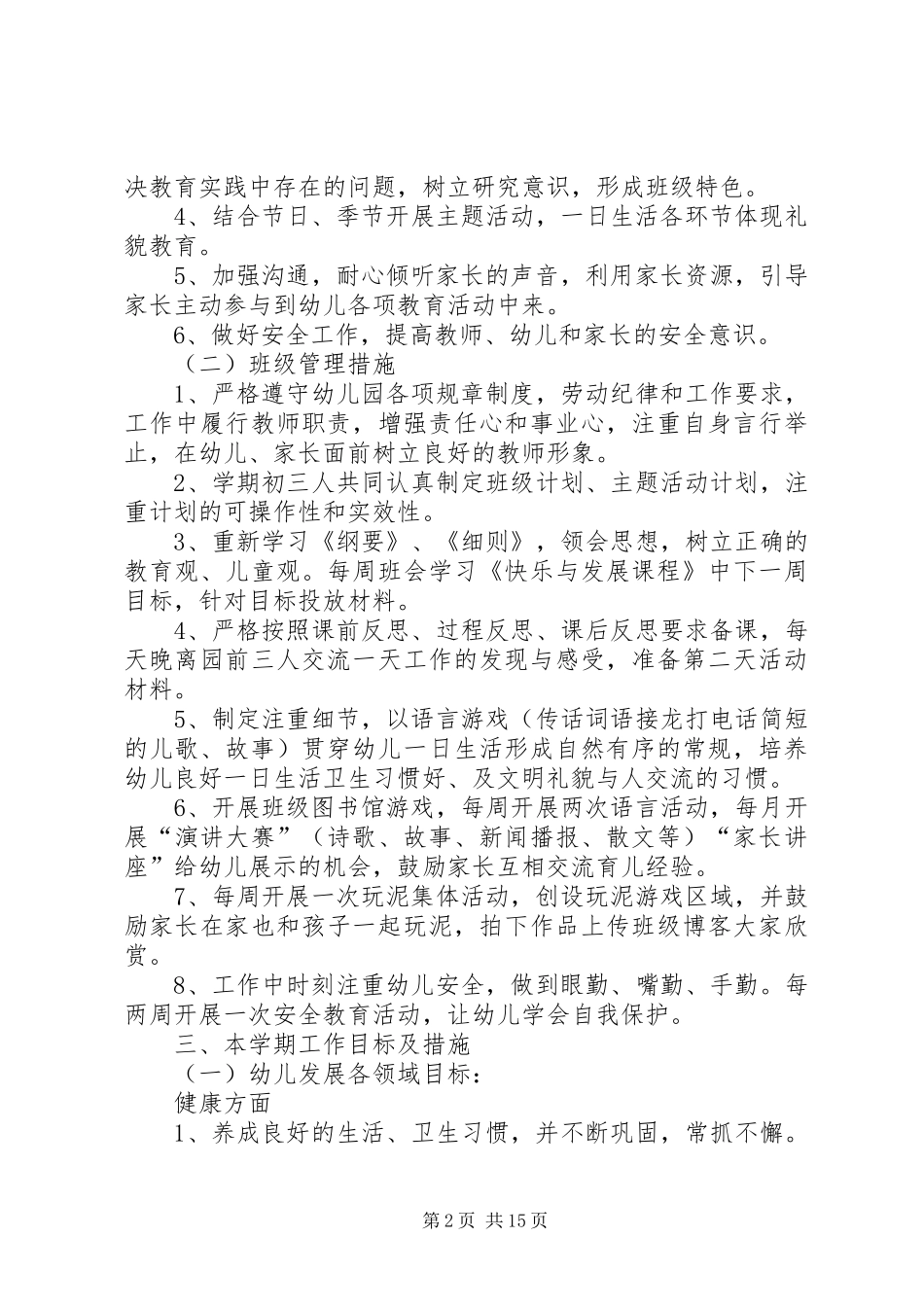 XX年中班班级工作计划4篇_第2页