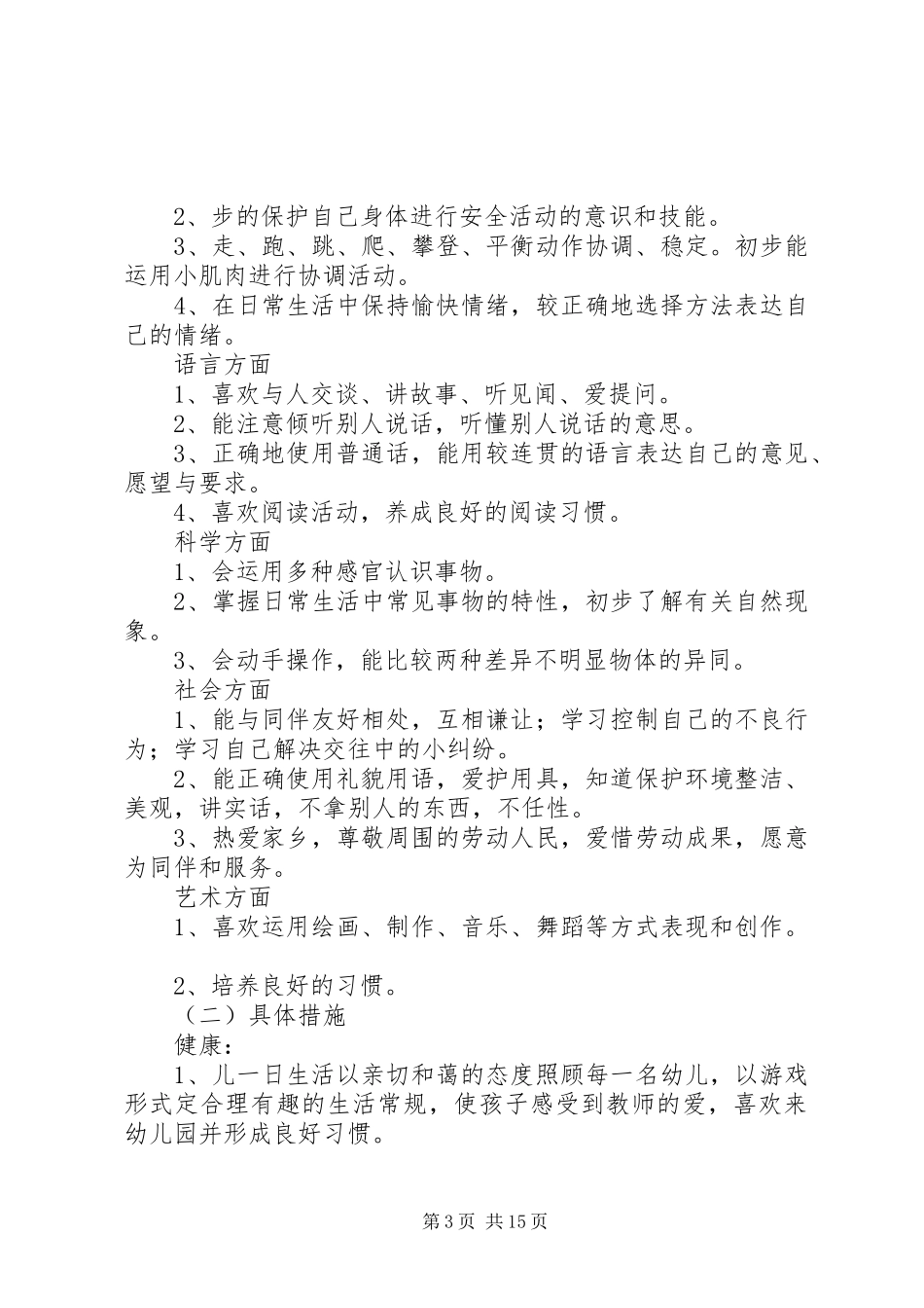 XX年中班班级工作计划4篇_第3页