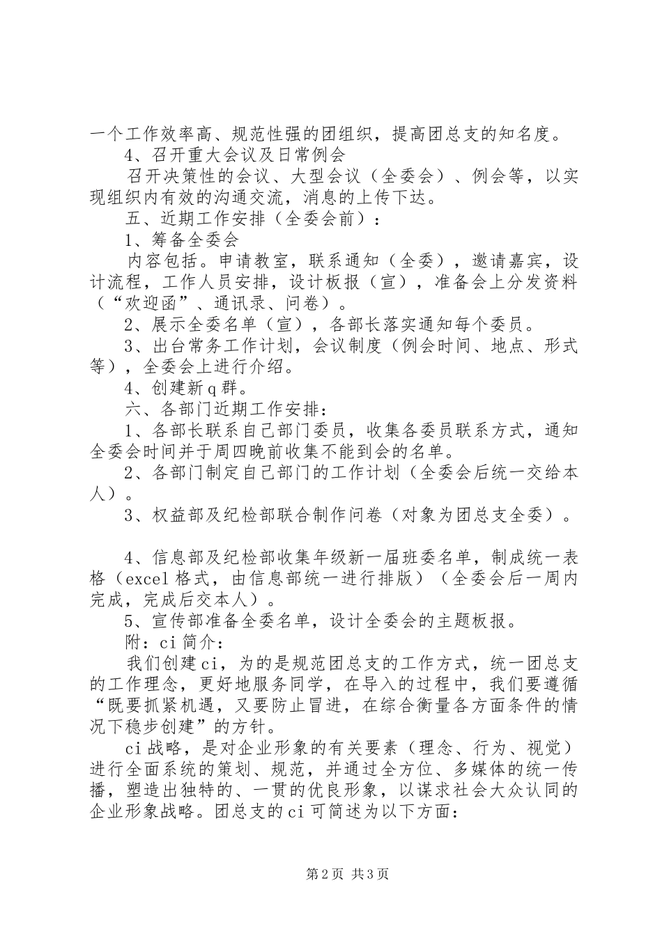 大学团总支工作计划 _第2页