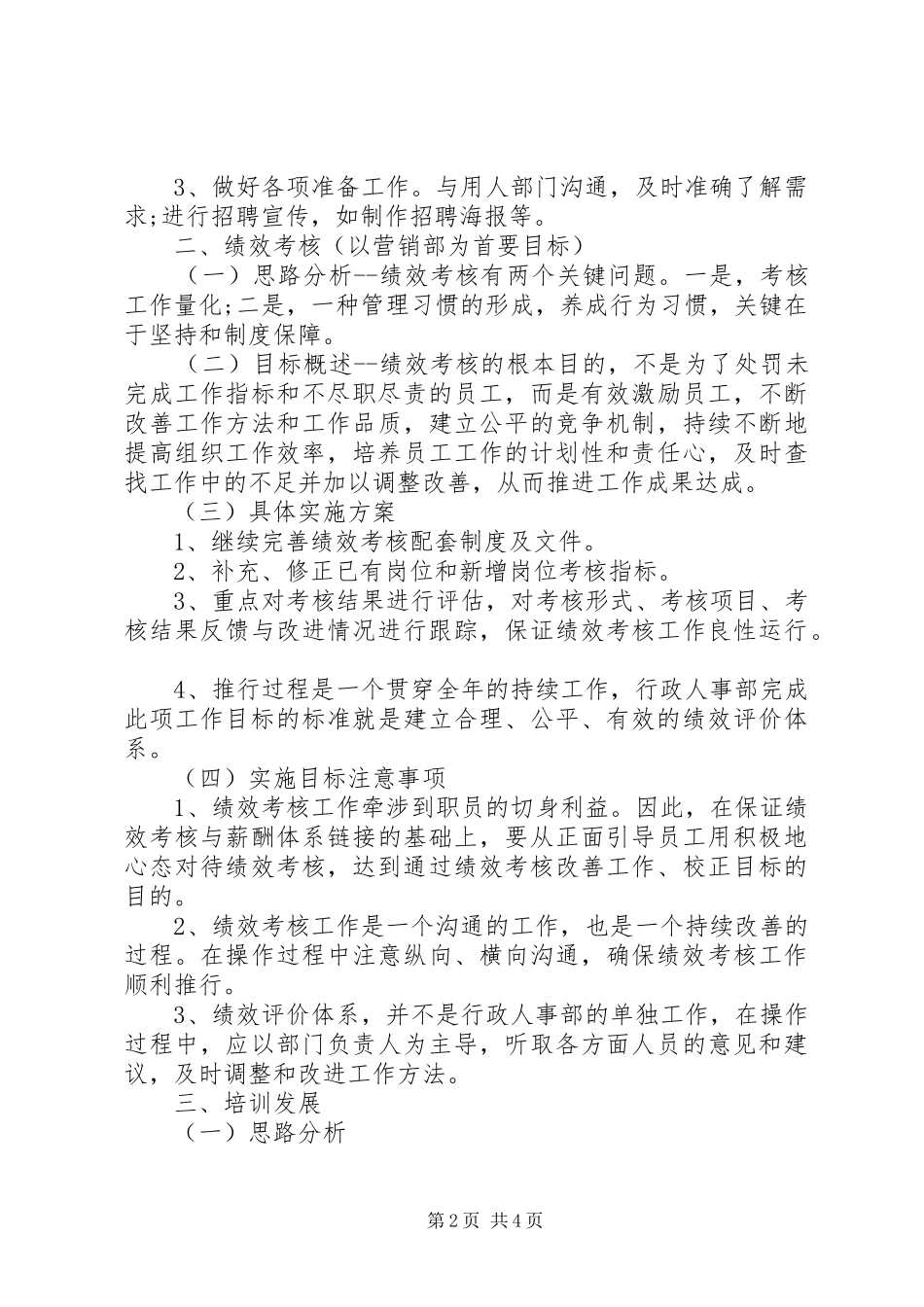 XX年法院人事工作规划[大全] _第2页