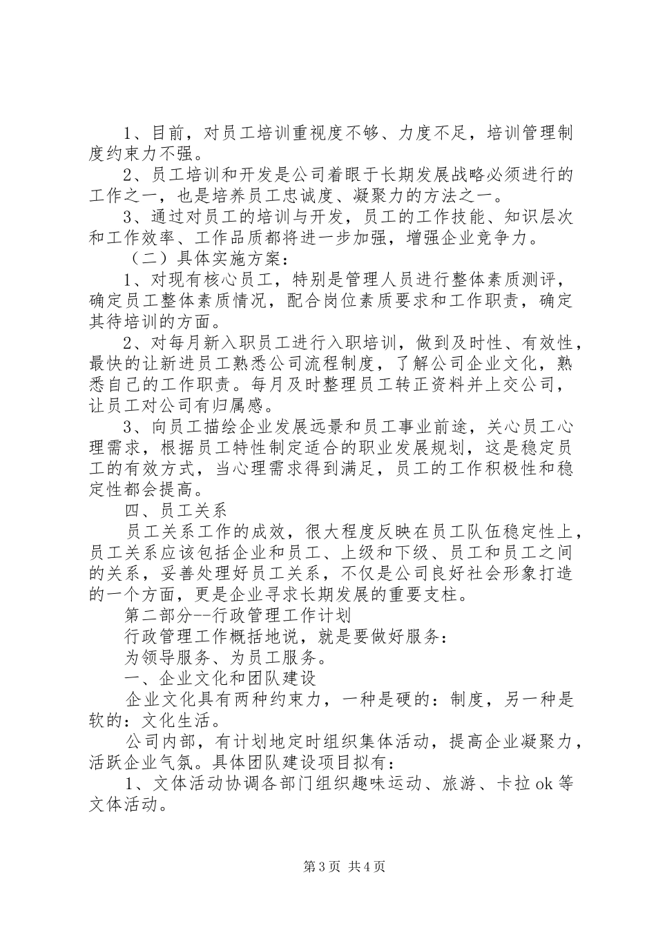 XX年法院人事工作规划[大全] _第3页