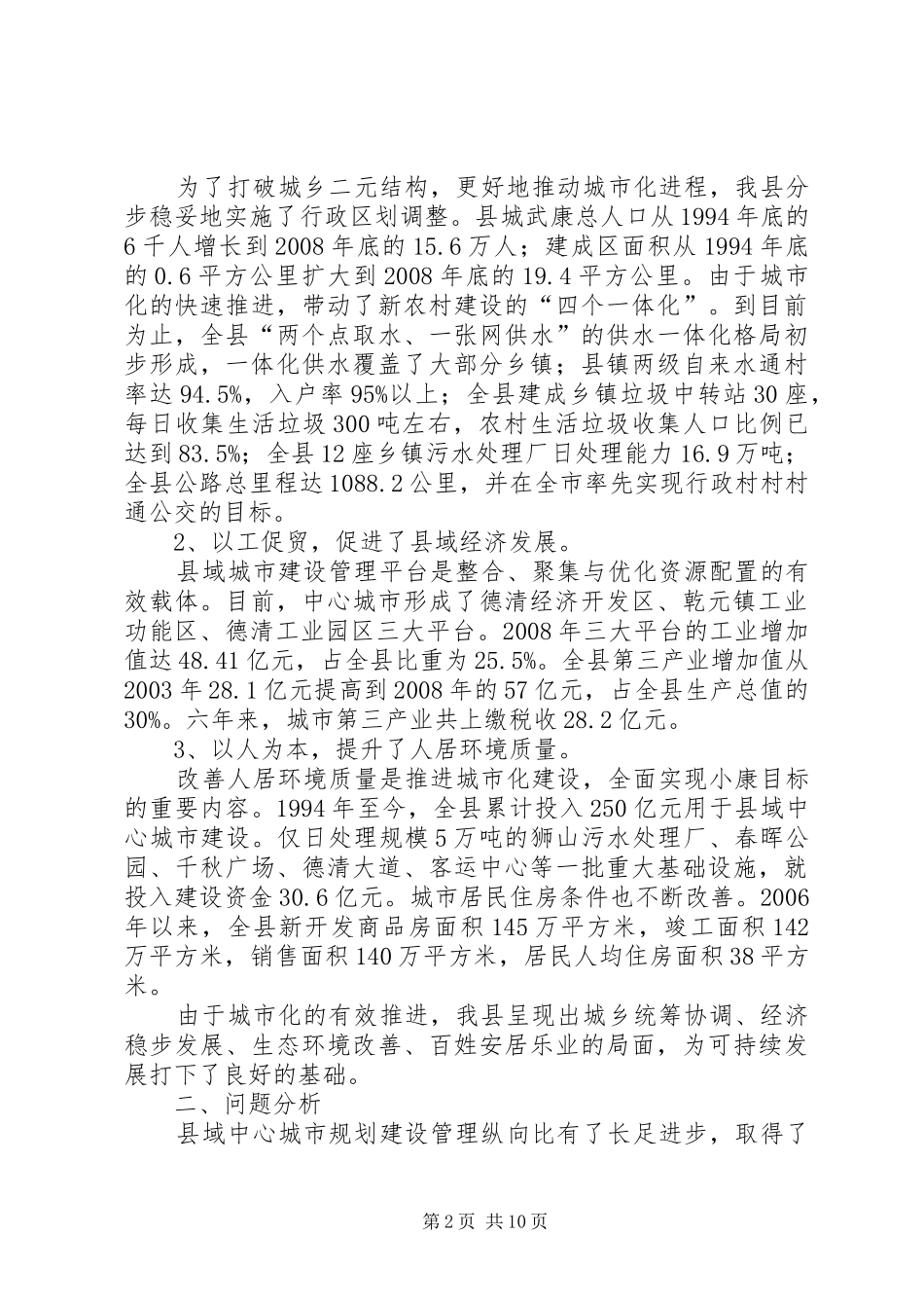 市政府关于中心城市规划控制区内农民集中居住区规划建设和危房处置管理的意见 _第2页