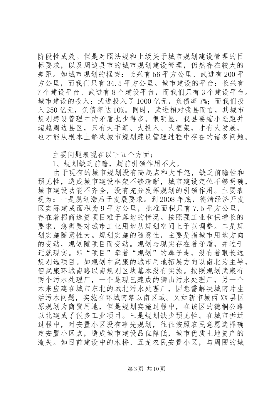 市政府关于中心城市规划控制区内农民集中居住区规划建设和危房处置管理的意见 _第3页