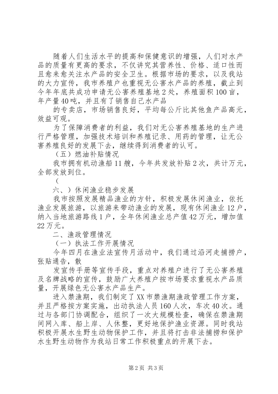 农村信用联社XX年工作总结及XX年工作安排 _第2页