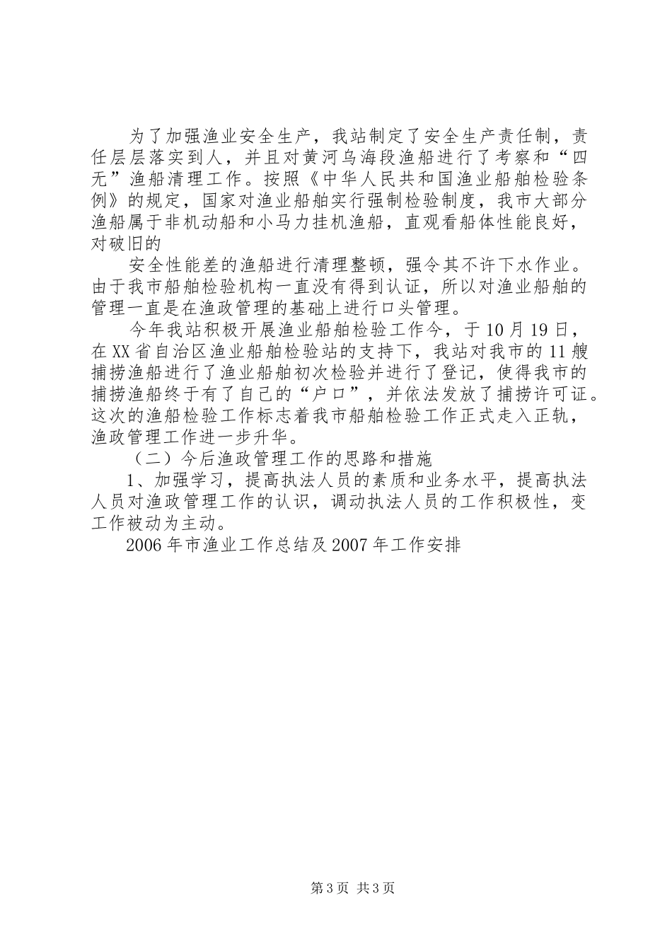 农村信用联社XX年工作总结及XX年工作安排 _第3页