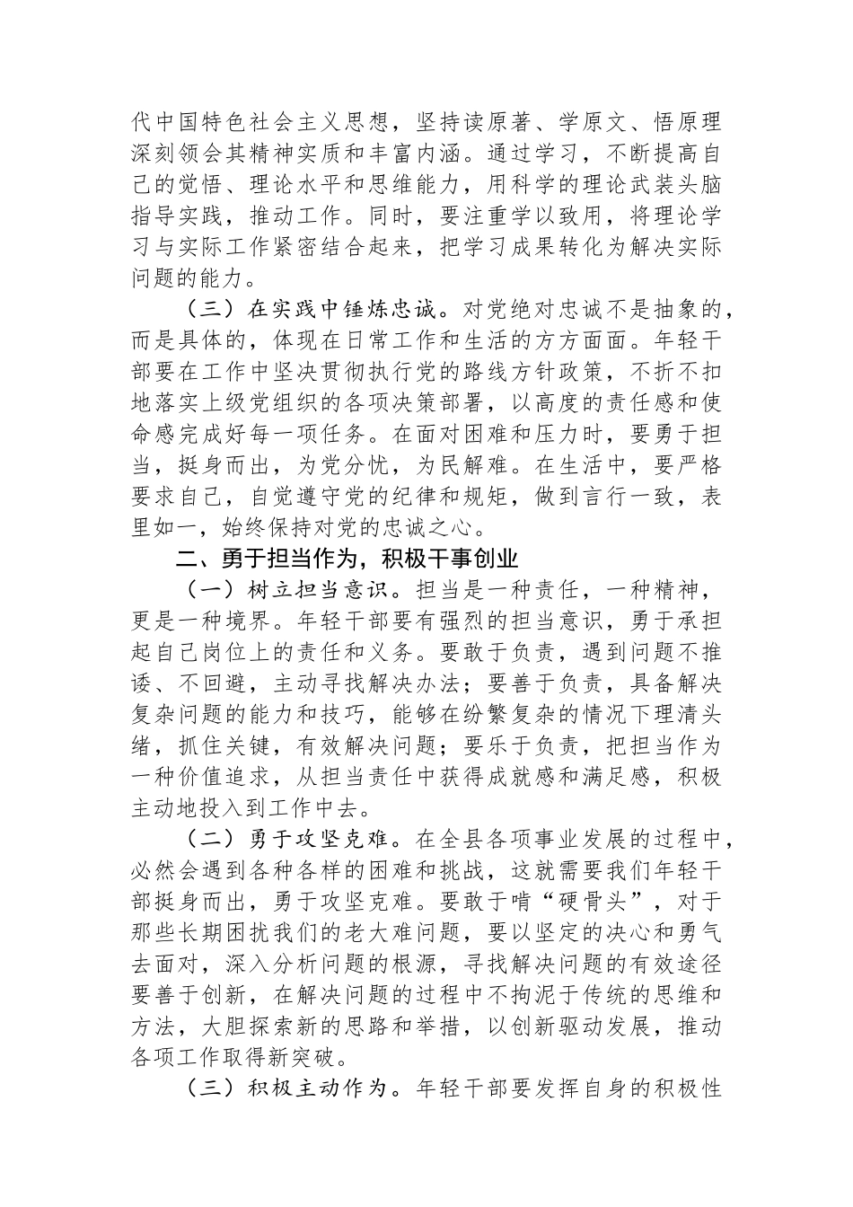 在2024年全县机关年轻干部座谈会上的讲话_第2页