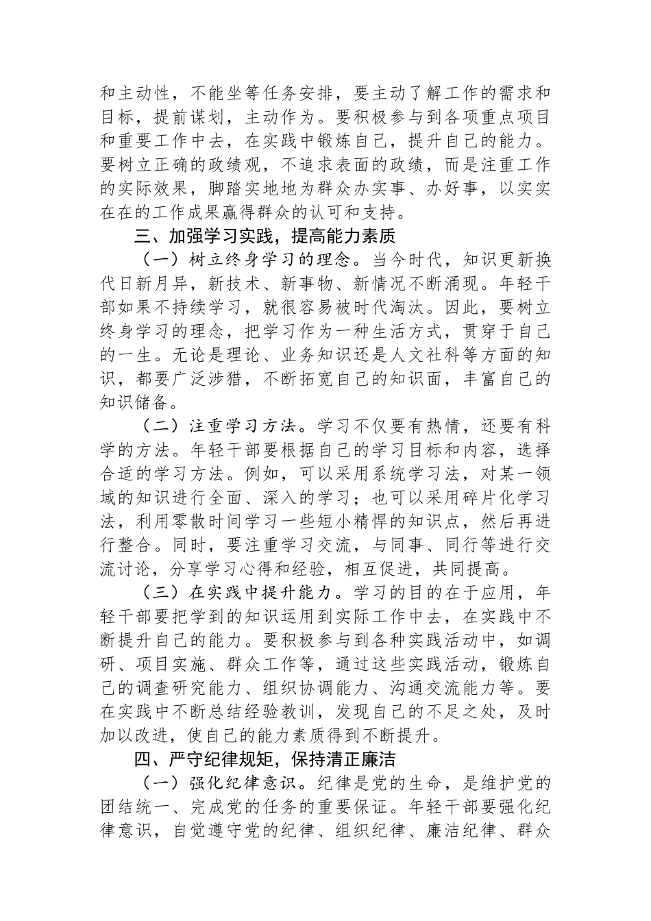 在2024年全县机关年轻干部座谈会上的讲话_第3页