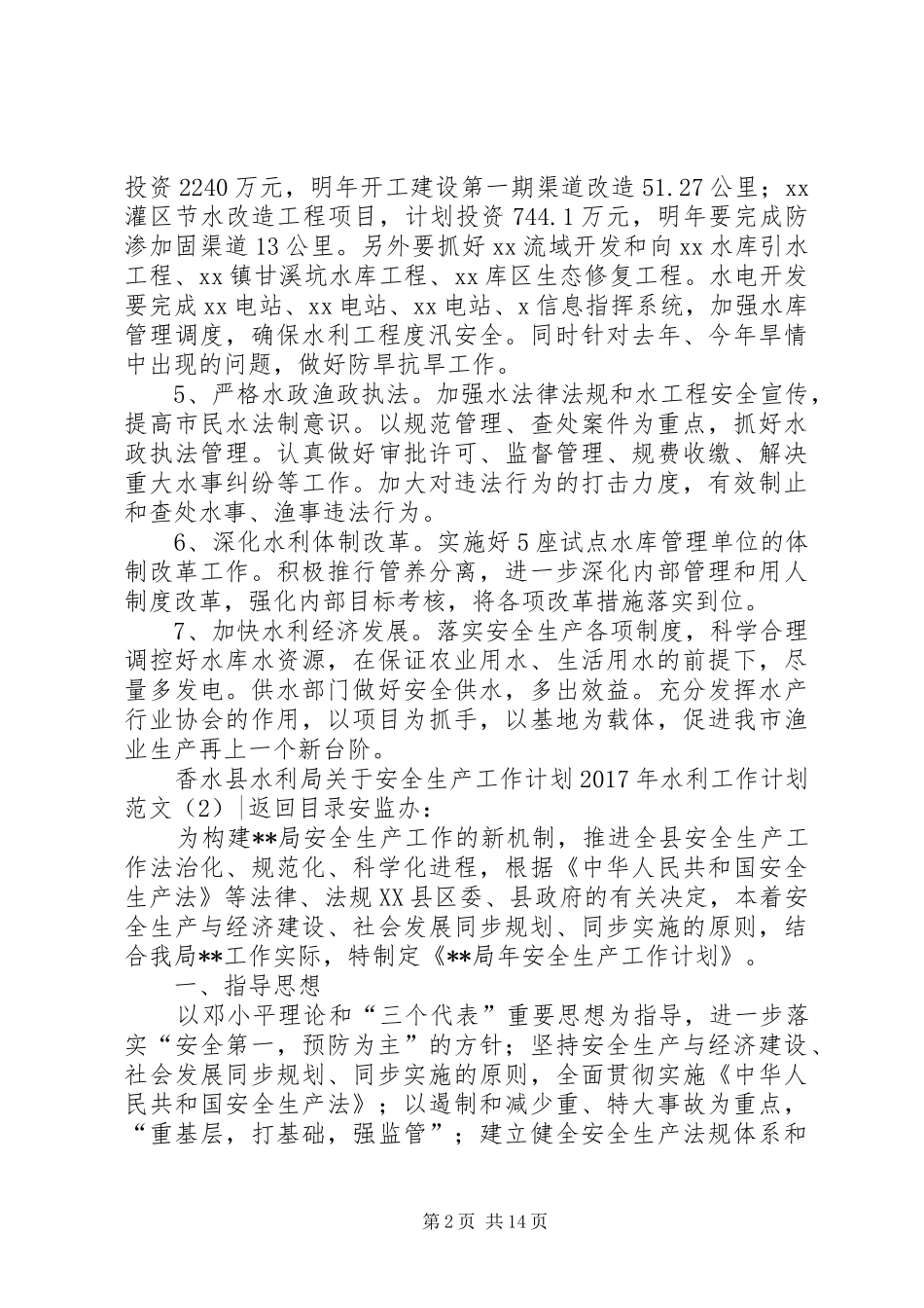 XX年水利工作计划范文4篇_第2页