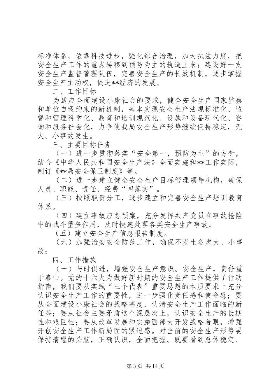 XX年水利工作计划范文4篇_第3页