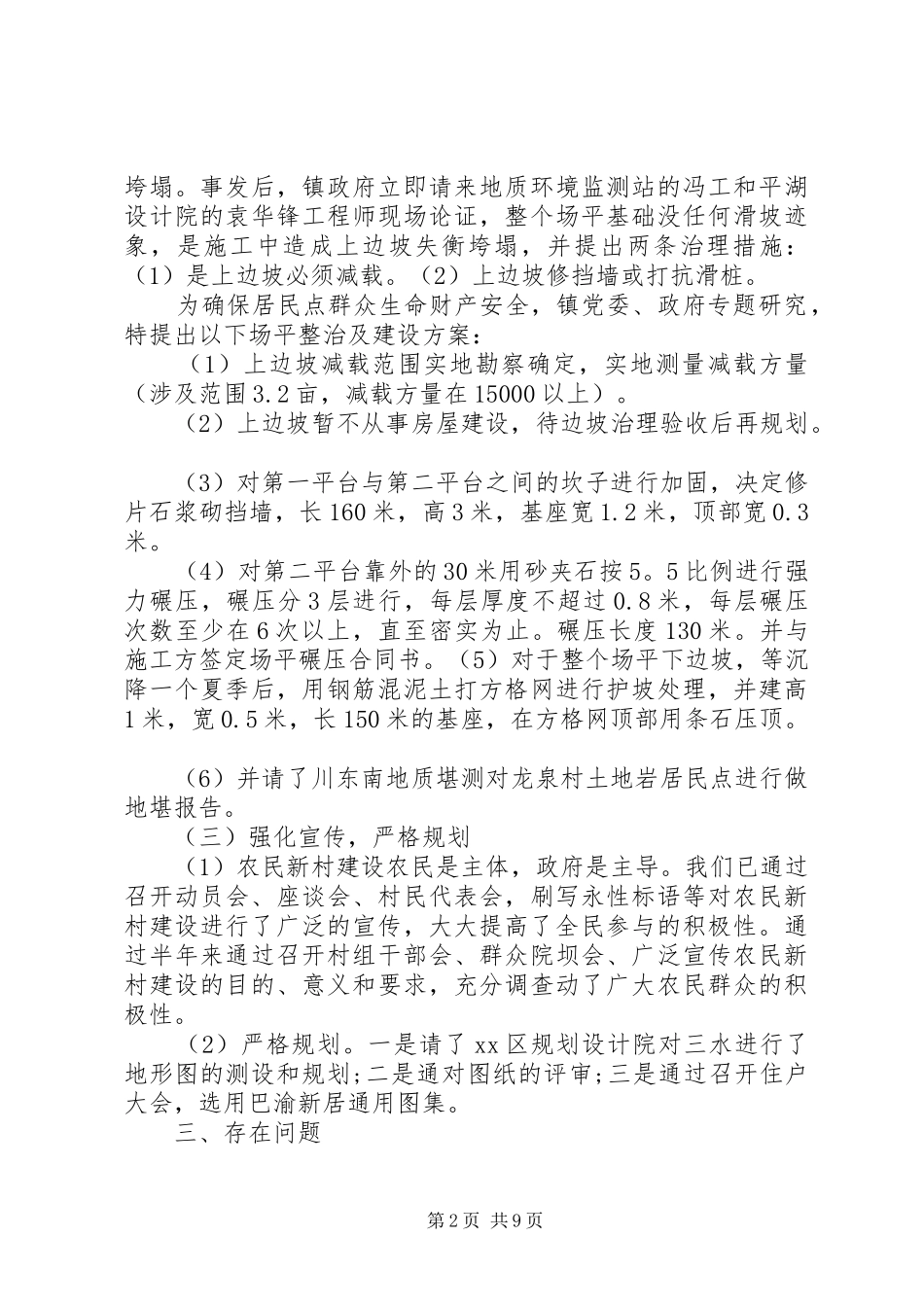 环保所工作总结及安排 _第2页