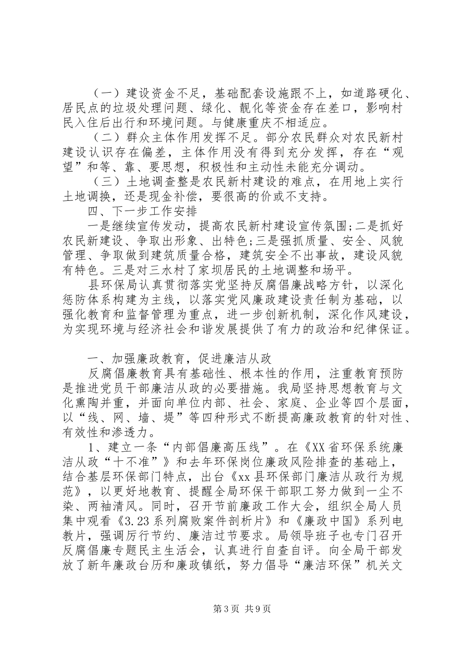 环保所工作总结及安排 _第3页