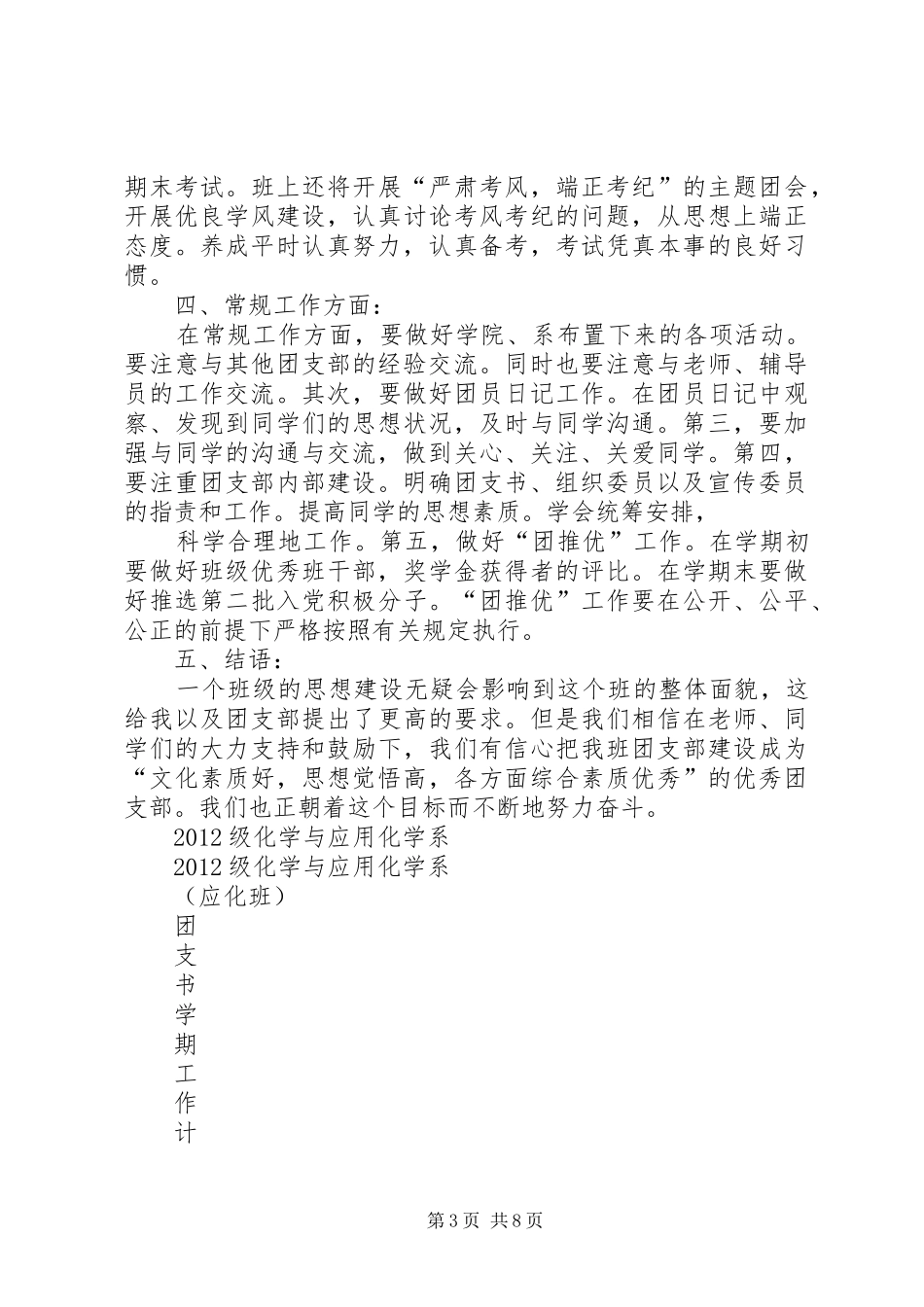 大学团支书工作计划 _第3页