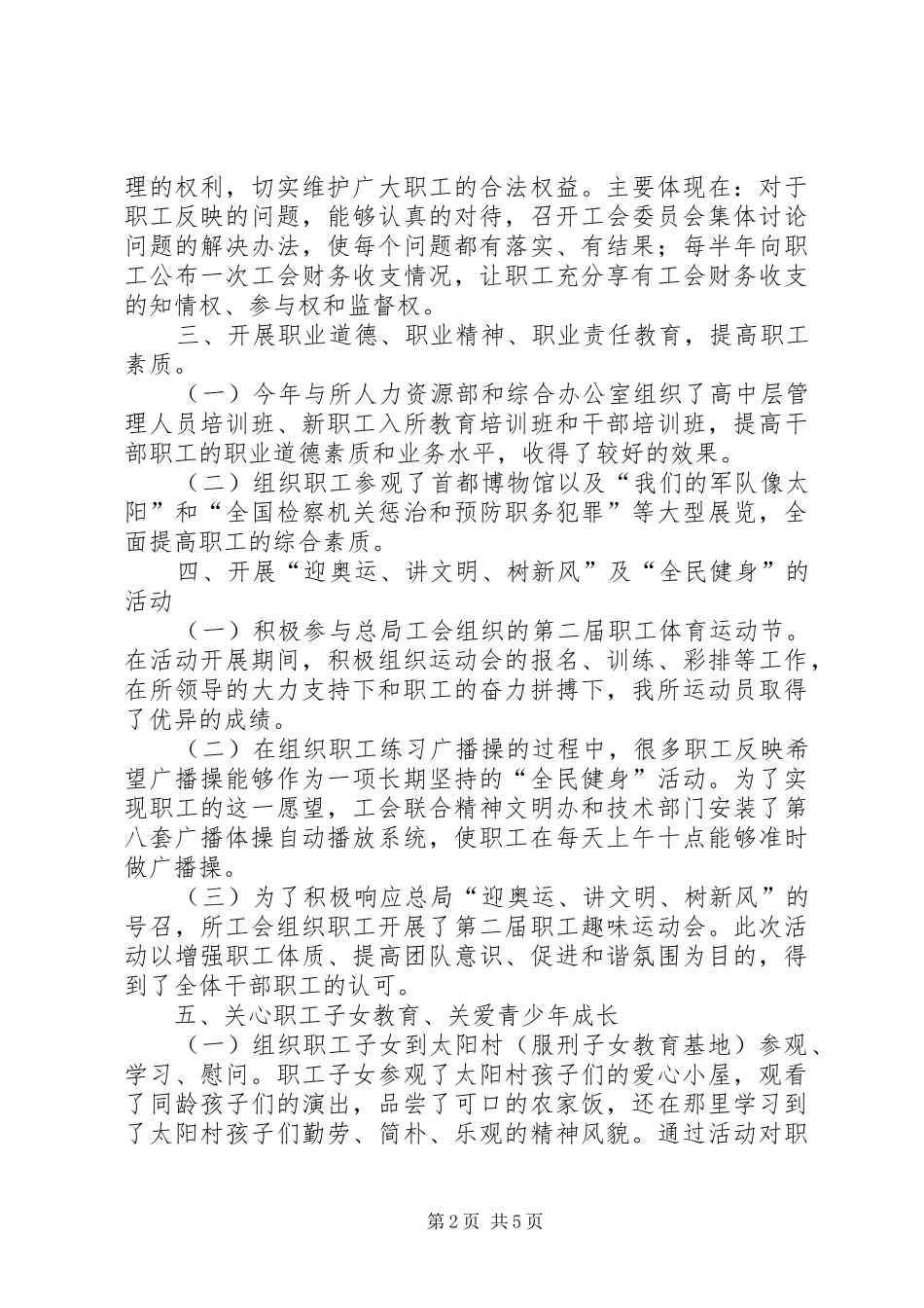 XX年工作总结及XX年工作计划大全 _第2页