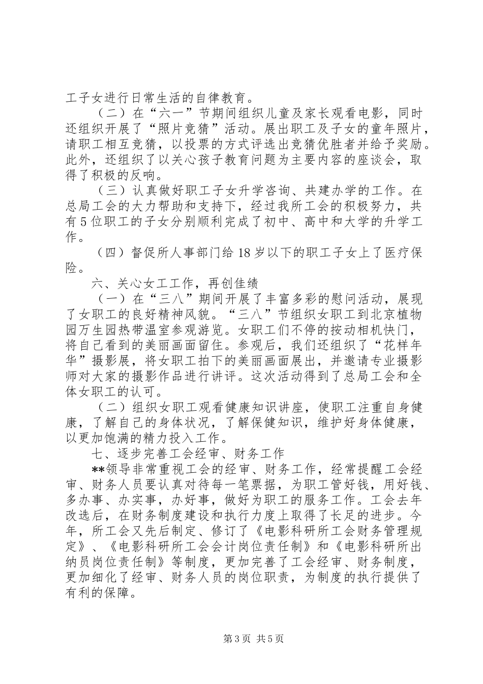 XX年工作总结及XX年工作计划大全 _第3页