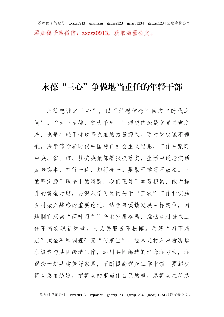 在全县2024年年轻干部培训班学员座谈会上的发言材料汇编（11篇） (1)_第3页