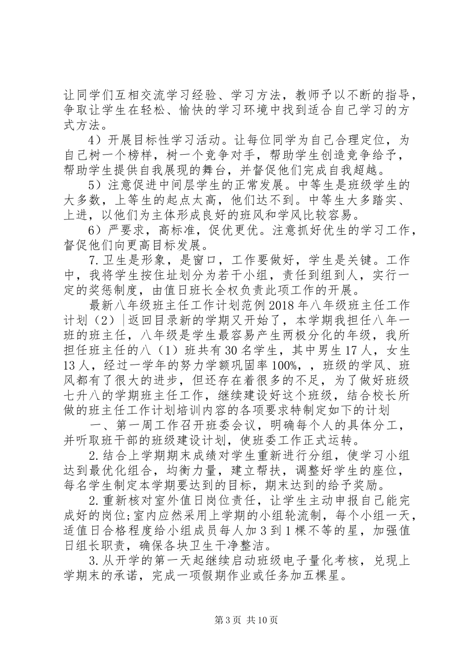 XX年八年级班主任工作计划4篇_第3页