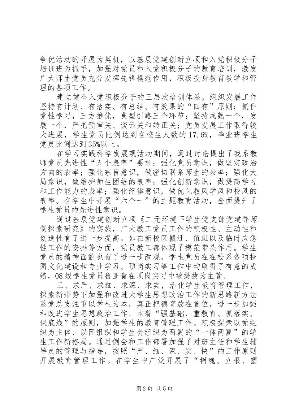 旅游管理系XX年工作总结及XX年工作计划 _第2页