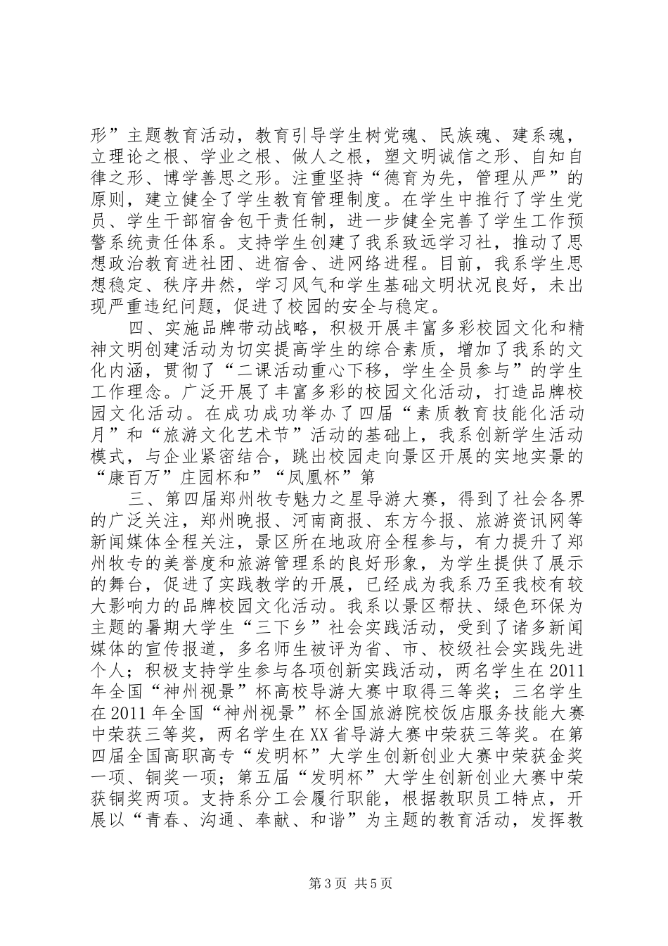 旅游管理系XX年工作总结及XX年工作计划 _第3页