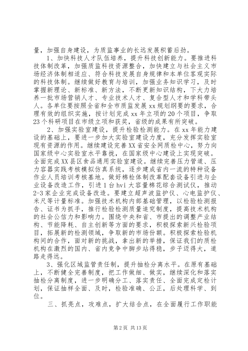 质量工作计划4篇_第2页