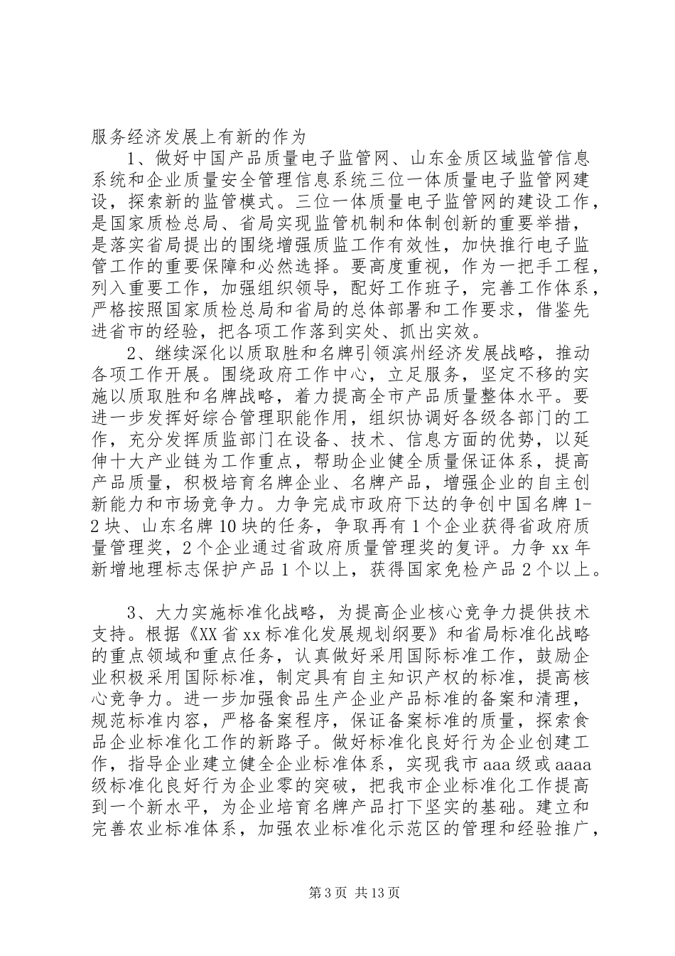 质量工作计划4篇_第3页