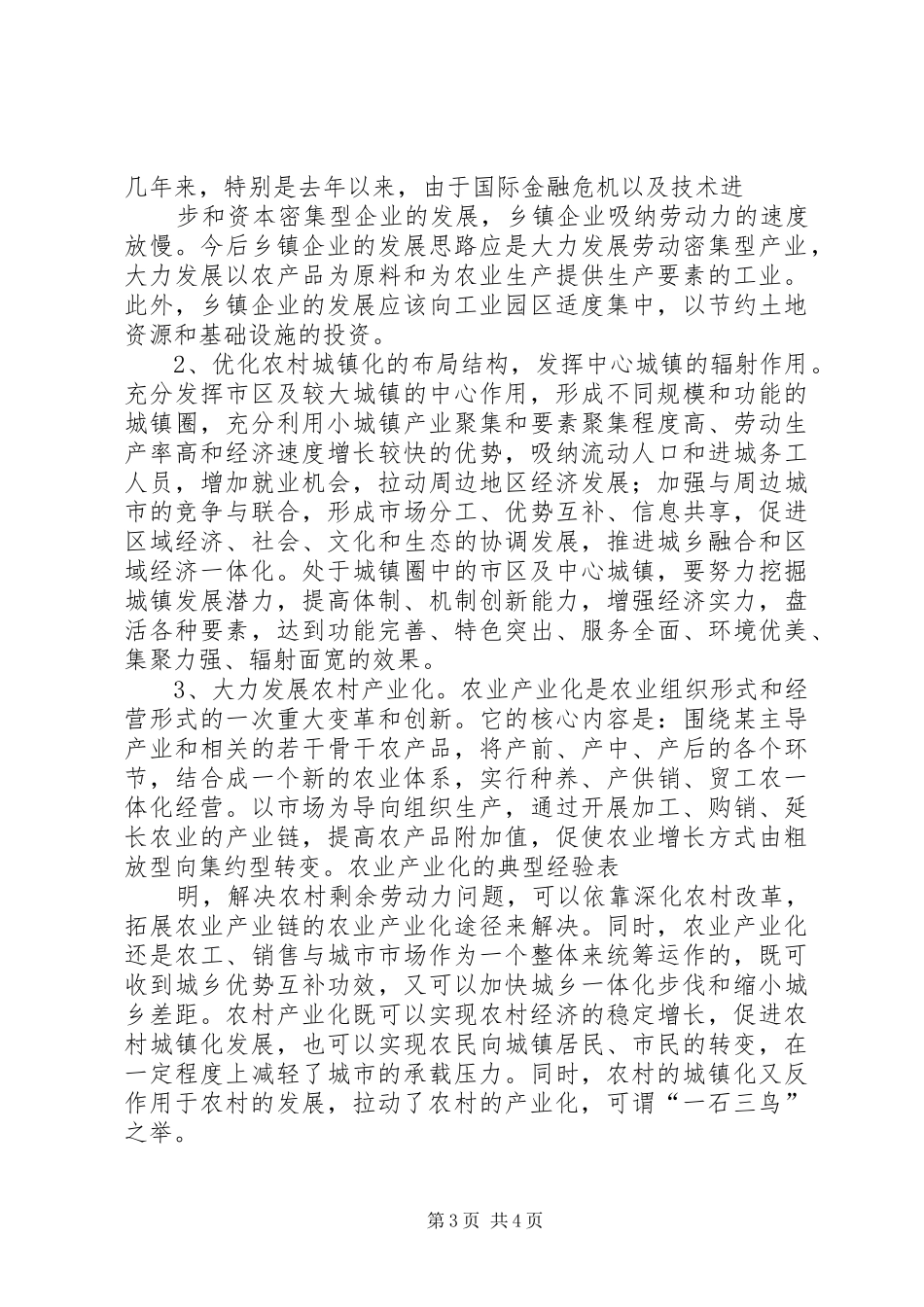 城镇规划建设的问题及对策蒋彬范文 _第3页