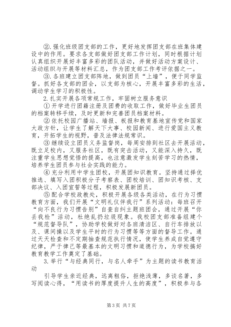 团总支工作计划4篇_第3页